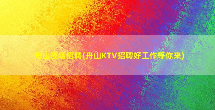 张掖酒吧招聘