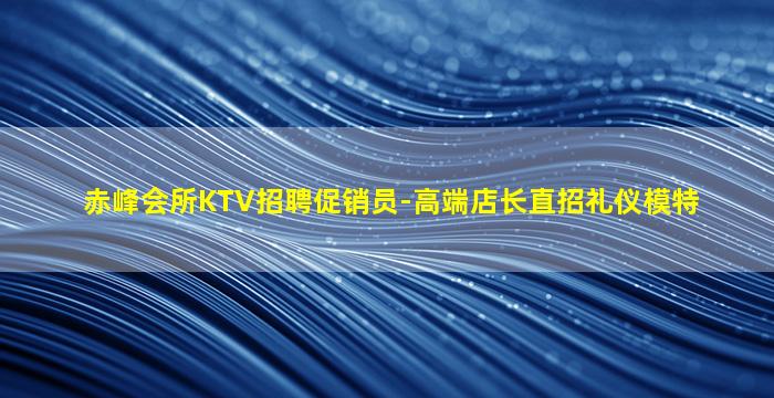 昌都夜场招聘